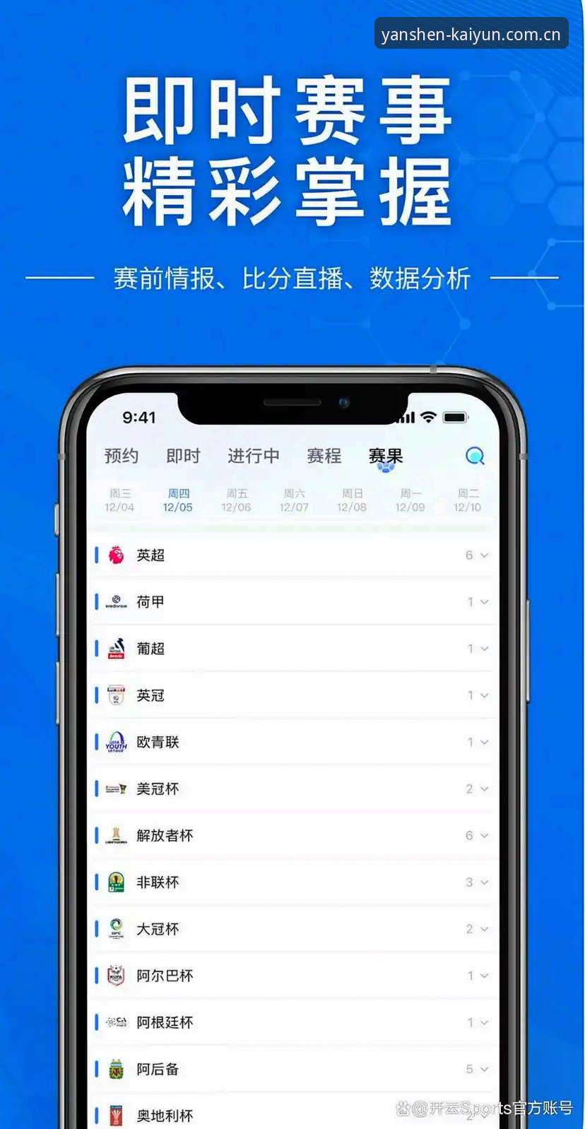 开云竞猜官网品牌首页看房教程｜如何快速定位严谨平台的足球数据